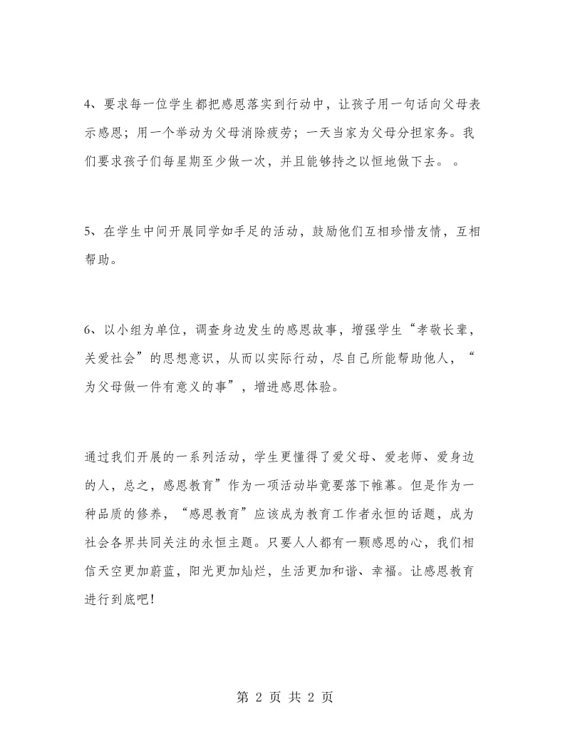 班主任感恩活动总结思想道德建设.doc_第2页