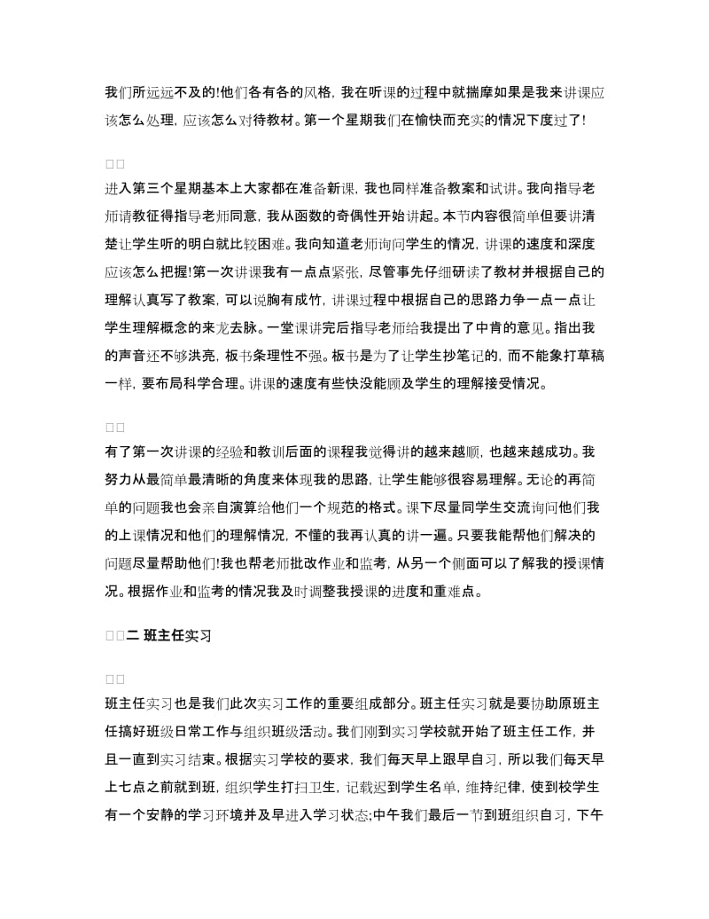 数学教育实习心得.doc_第2页