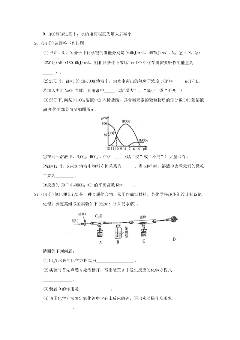 河南省平顶山市2017-2018学年高二化学下学期期末考试试题.doc_第3页