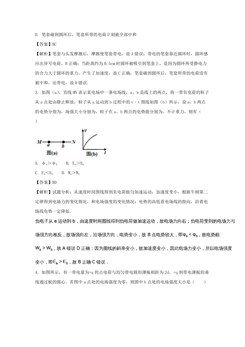 贵州省遵义市航天高中2017-2018学年高二物理上学期第一次月考试题 理（含解析）.doc_第2页