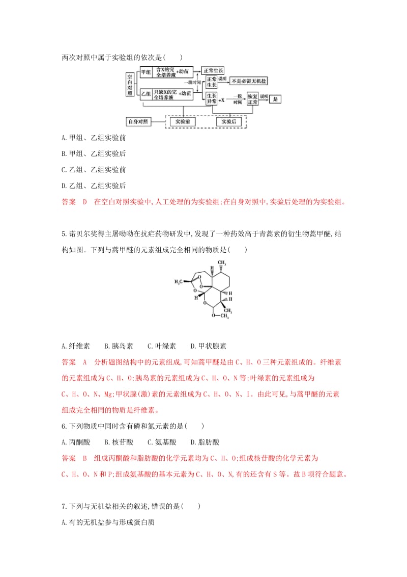 （浙江选考）2020版高考生物一轮复习 第1讲 无机物、糖类及脂质夯基提能作业本（含解析）.docx_第2页