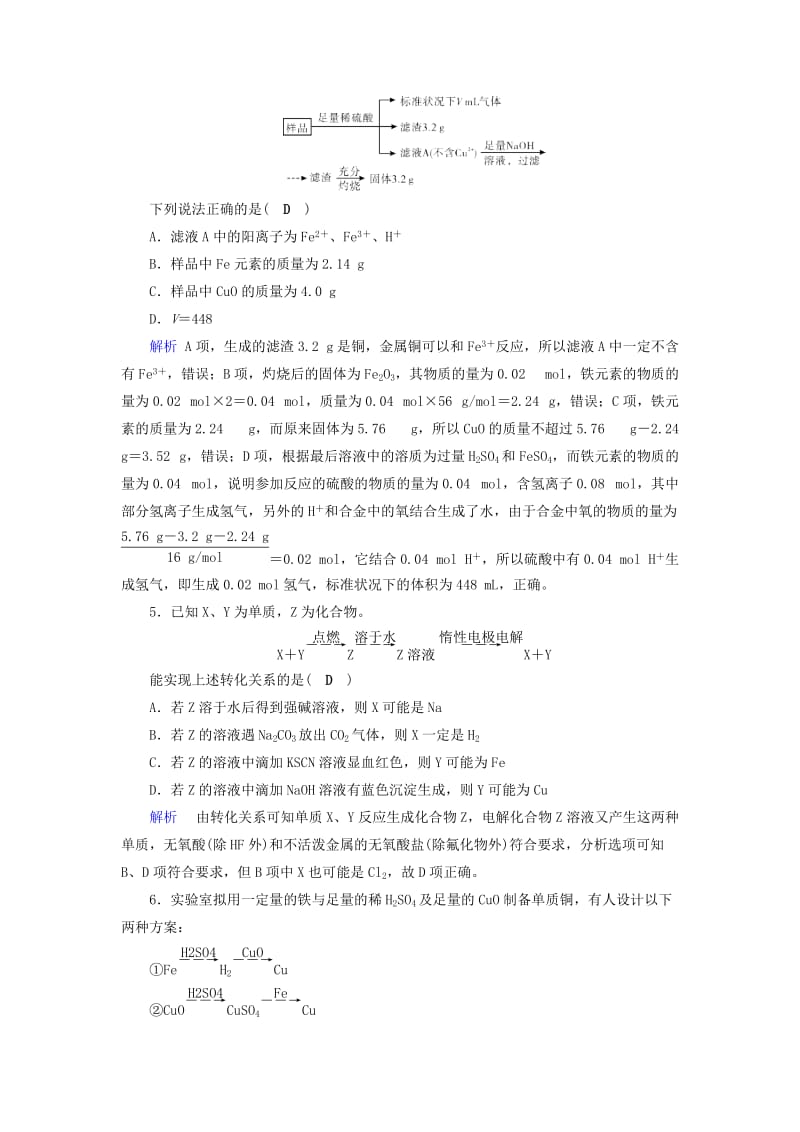 2019年高考化学一轮课时达标习题 第3章 金属及其化合物（4）（含解析）.doc_第2页