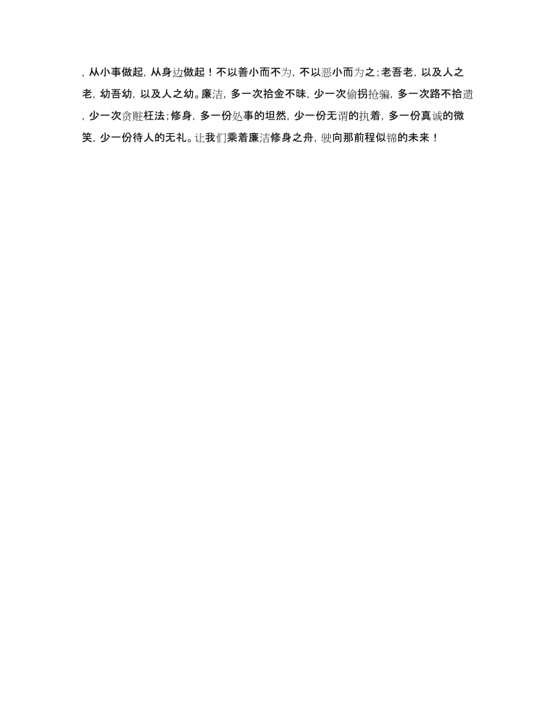 廉洁修身心得体会.doc_第3页