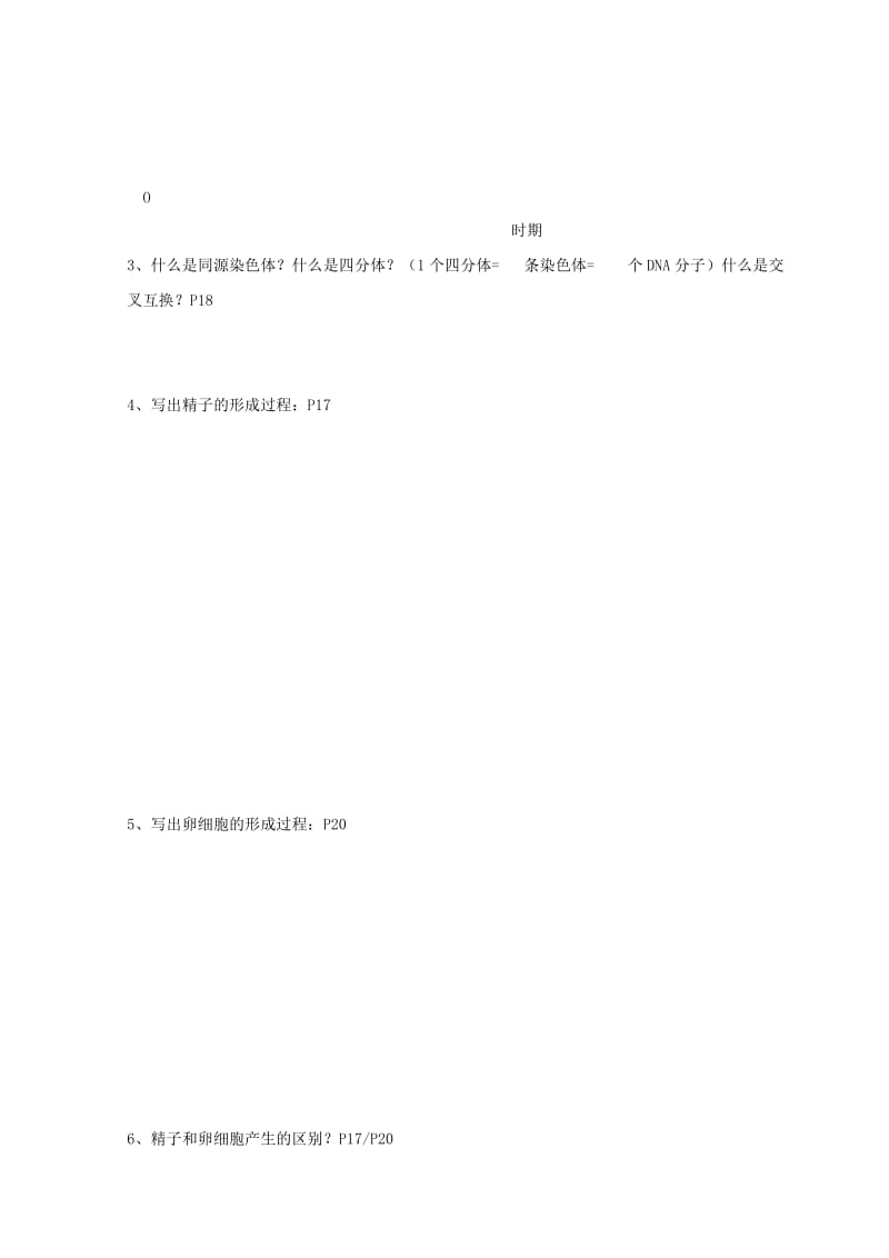 广东省惠州市2019年高考生物复习 第2章 减数分裂滚动卷.doc_第2页