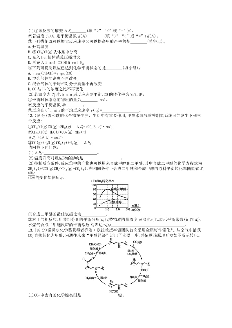 广西2019年高考化学一轮复习 单元质检卷7 化学反应速率和化学平衡 新人教版.docx_第3页