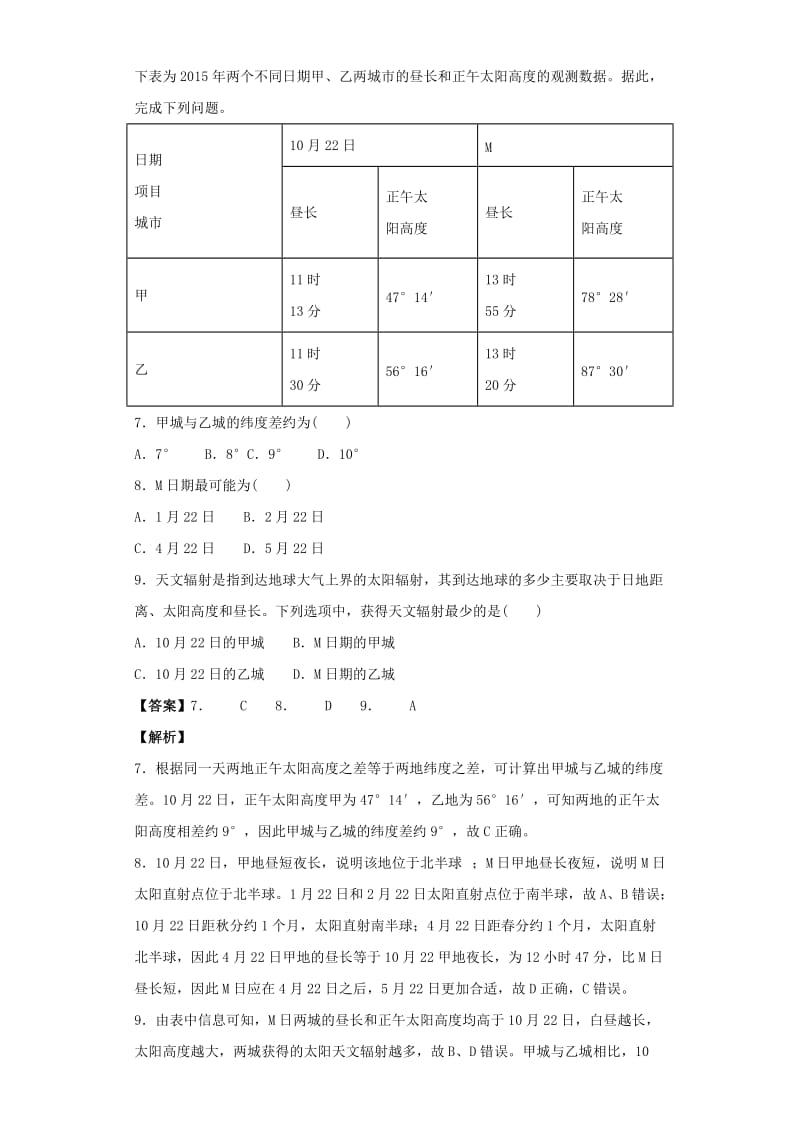 2019届高考地理二轮复习 专题2 宇宙中的地球训练.docx_第3页