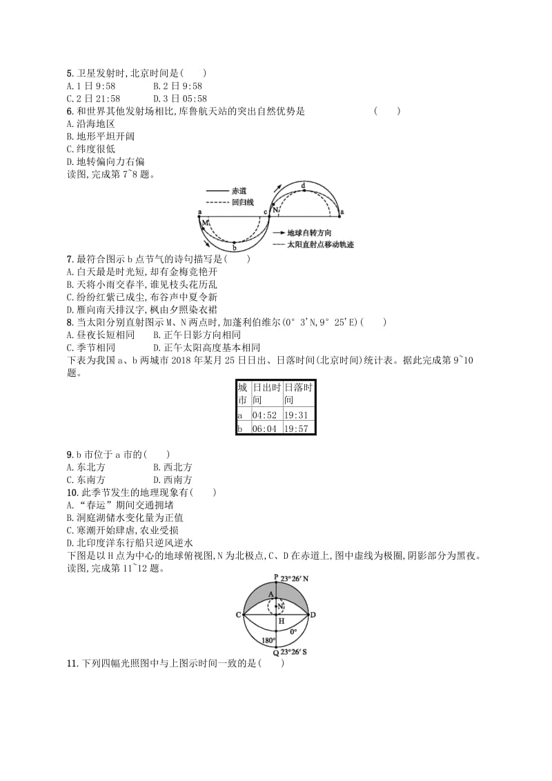 2019版高考地理二轮复习 专题突破练1 地球运动的地理意义.docx_第2页