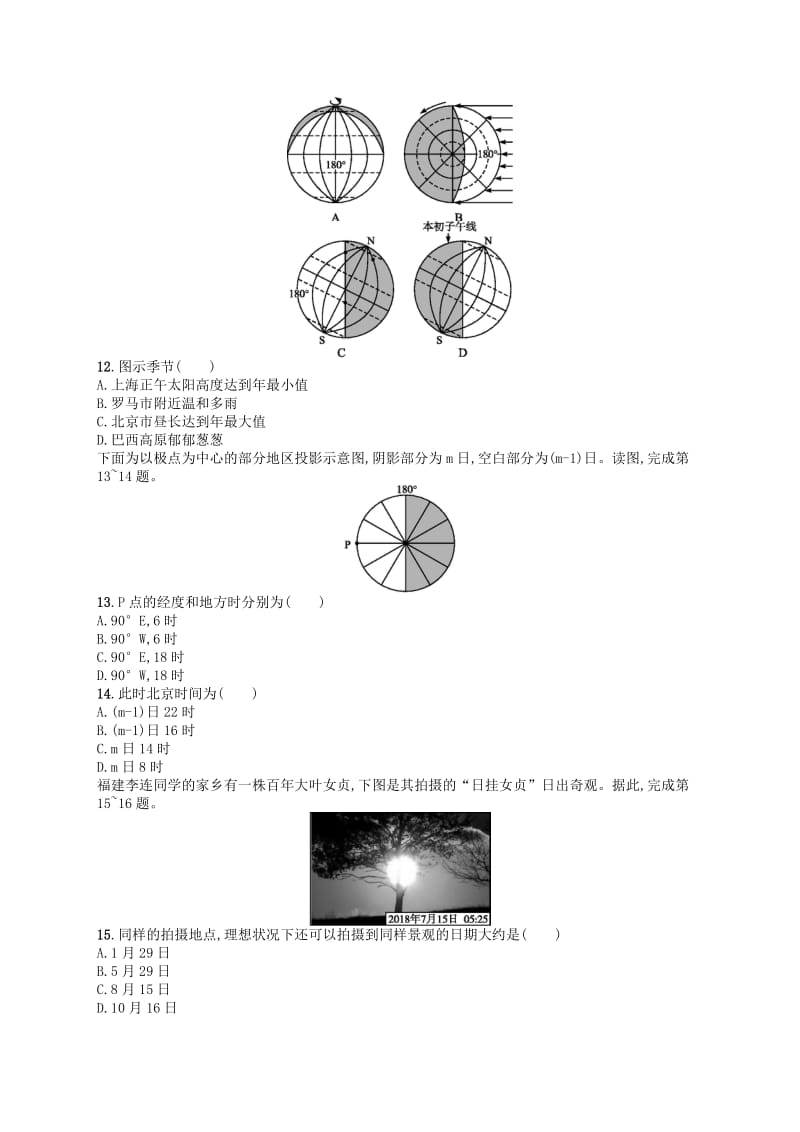 2019版高考地理二轮复习 专题突破练1 地球运动的地理意义.docx_第3页