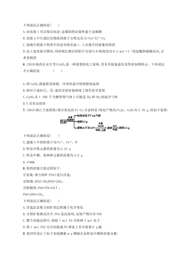 2020版高考化学大一轮复习 课时规范练9 铜及其重要化合物 用途广泛的金属材料 新人教版.doc_第2页