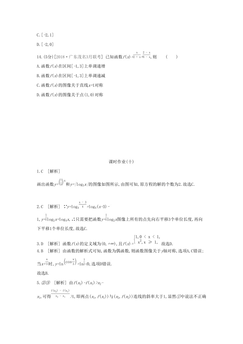 （通用版）2020版高考数学大一轮复习 课时作业10 函数的图像 理 新人教A版.docx_第3页