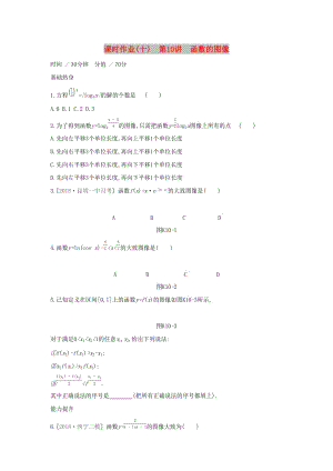 （通用版）2020版高考數(shù)學(xué)大一輪復(fù)習(xí) 課時作業(yè)10 函數(shù)的圖像 理 新人教A版.docx