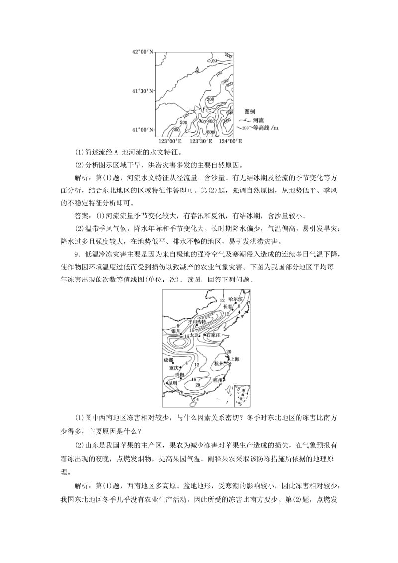 2019高中地理 课时跟踪检测（九）我国自然灾害多发区的环境特点（含解析）湘教版选修5.doc_第3页