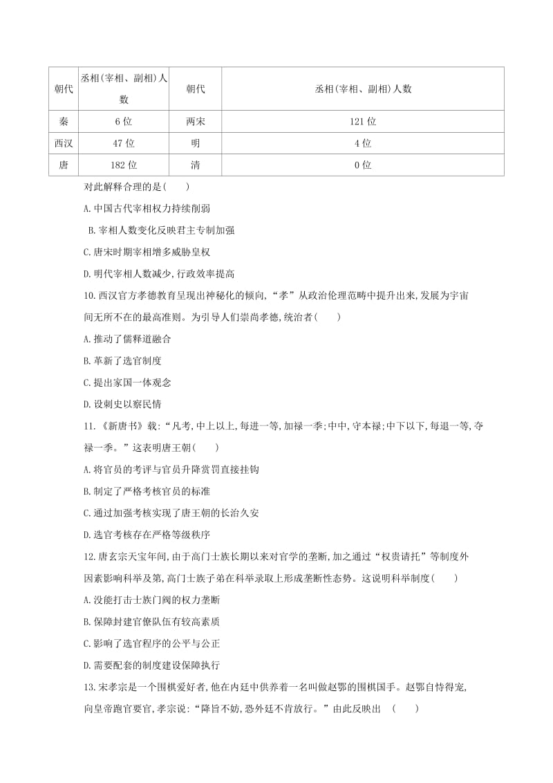 2019高考历史二轮复习 考前第1练 中国古代政治制度.docx_第3页