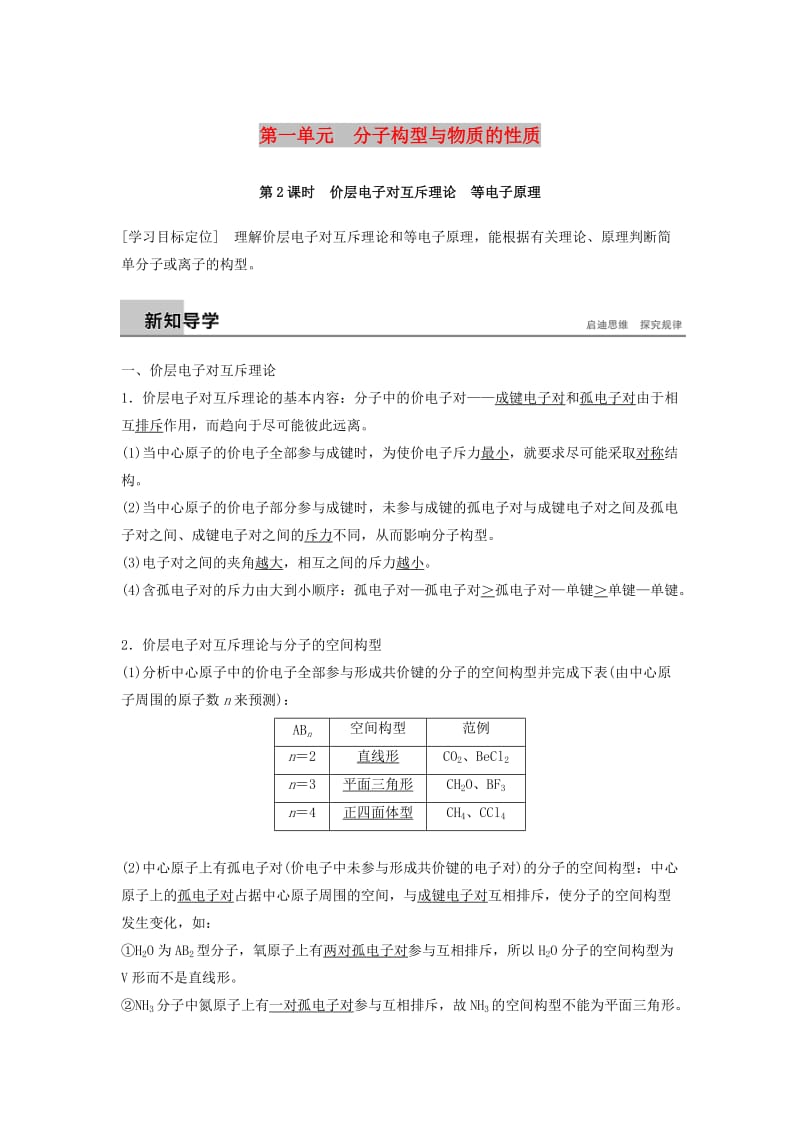 2018-2019版高中化学专题4分子空间结构与物质性质第一单元分子构型与物质的性质第2课时学案苏教版选修.docx_第1页