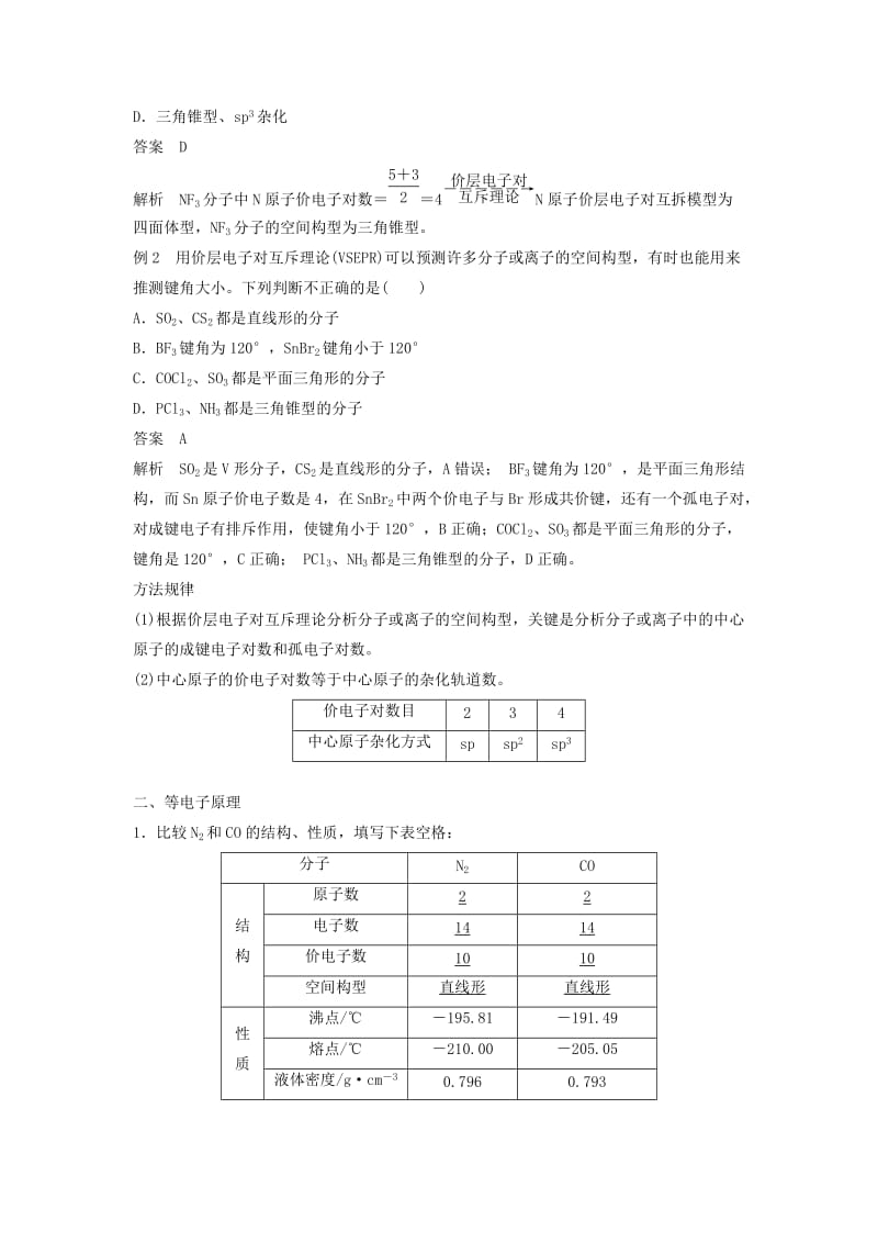 2018-2019版高中化学专题4分子空间结构与物质性质第一单元分子构型与物质的性质第2课时学案苏教版选修.docx_第3页