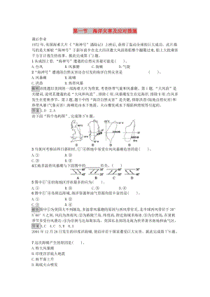 2019高中地理 第三章 海洋環(huán)境問題與對(duì)策 第一節(jié) 海洋災(zāi)害及應(yīng)對(duì)措施課時(shí)作業(yè)（含解析）中圖版選修2.docx