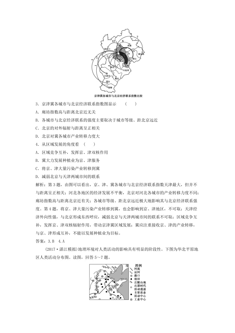 2019版高考地理一轮复习第三部分区域可持续发展第九章区域地理环境和人类活动第二讲区域地理环境对人类活动的影响练习中图版.doc_第2页