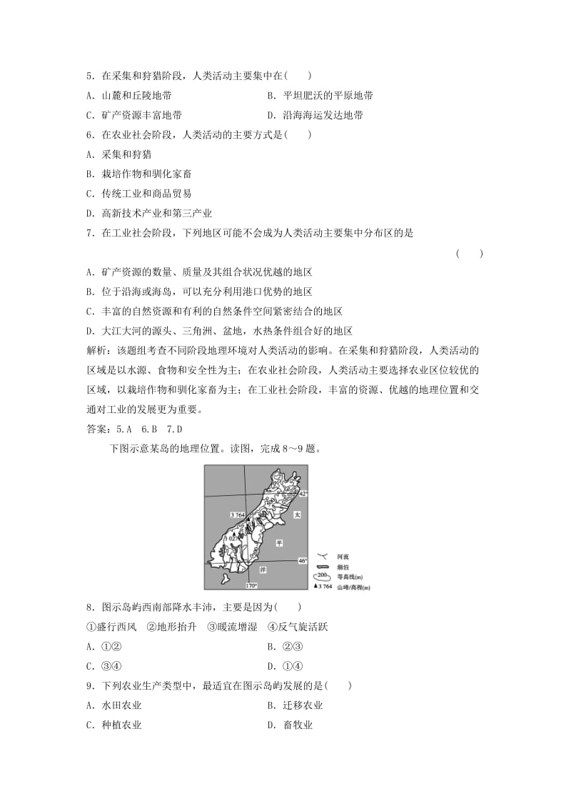 2019版高考地理一轮复习第三部分区域可持续发展第九章区域地理环境和人类活动第二讲区域地理环境对人类活动的影响练习中图版.doc_第3页