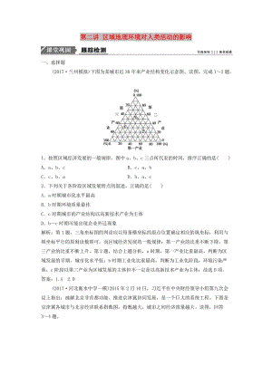 2019版高考地理一輪復習第三部分區(qū)域可持續(xù)發(fā)展第九章區(qū)域地理環(huán)境和人類活動第二講區(qū)域地理環(huán)境對人類活動的影響練習中圖版.doc