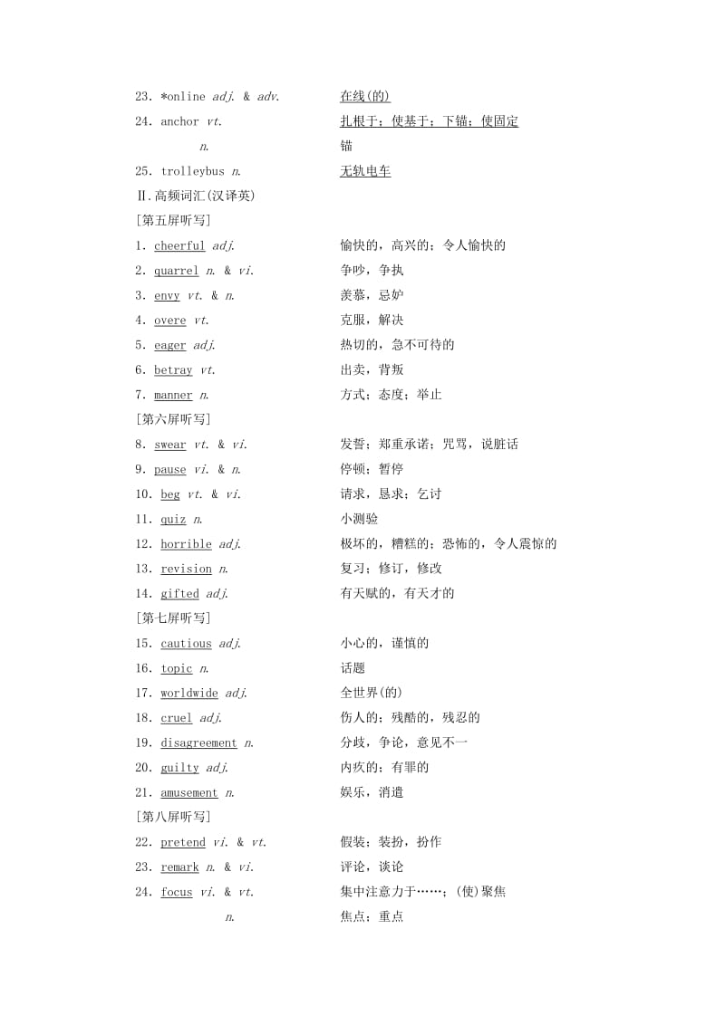 （江苏专用）2020高考英语一轮复习 Unit 1 Getting along with others学案（含解析）牛津译林版必修5.doc_第2页