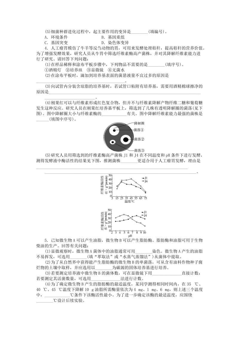 2019版高考生物一轮总复习 生物技术实践 专题1、2 传统发酵技术的应用、微生物的培养与应用课时练 选修1 .doc_第2页