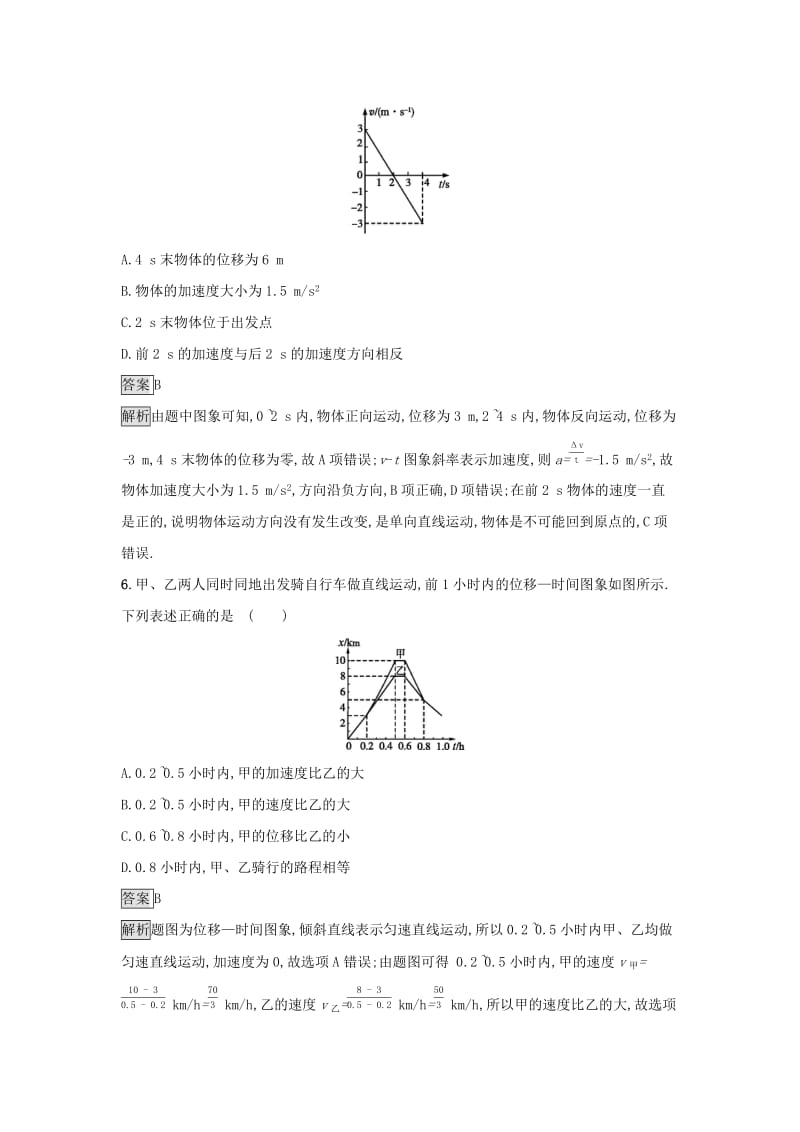 2019高中物理 第一章 运动的描述 课时训练6 用图象描述直线运动 粤教版必修1.docx_第3页