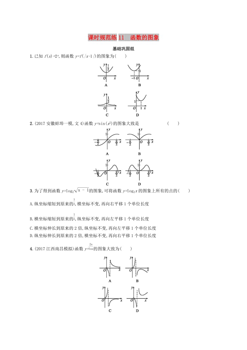 （福建专版）2019高考数学一轮复习 课时规范练11 函数的图象 文.docx_第1页