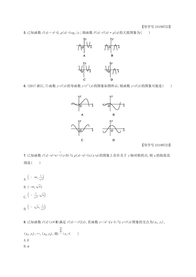 （福建专版）2019高考数学一轮复习 课时规范练11 函数的图象 文.docx_第2页