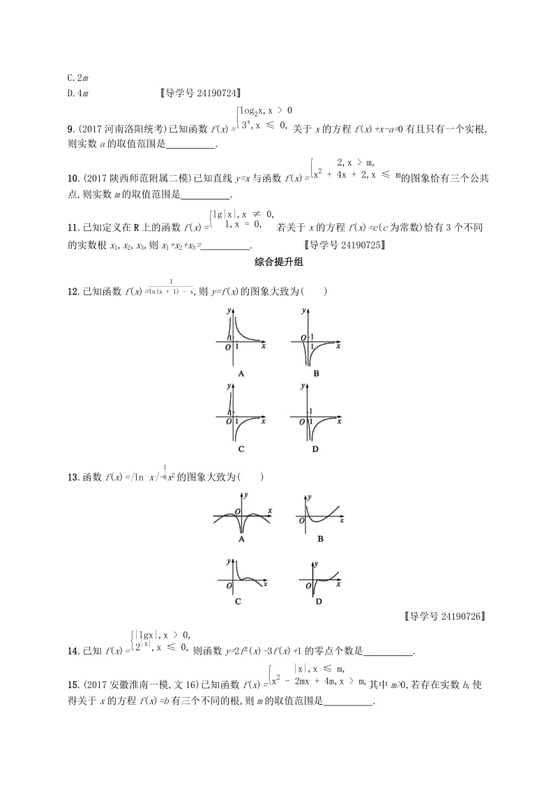 （福建专版）2019高考数学一轮复习 课时规范练11 函数的图象 文.docx_第3页