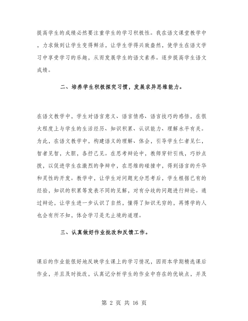 初三语文教师年终工作总结.doc_第2页