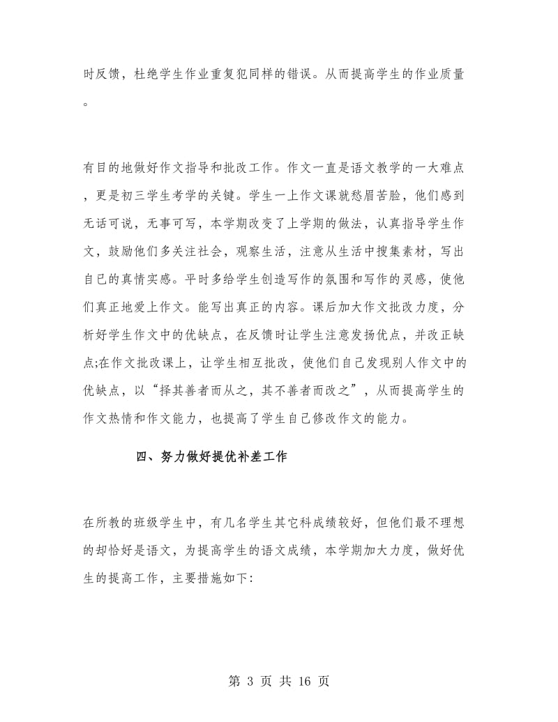 初三语文教师年终工作总结.doc_第3页