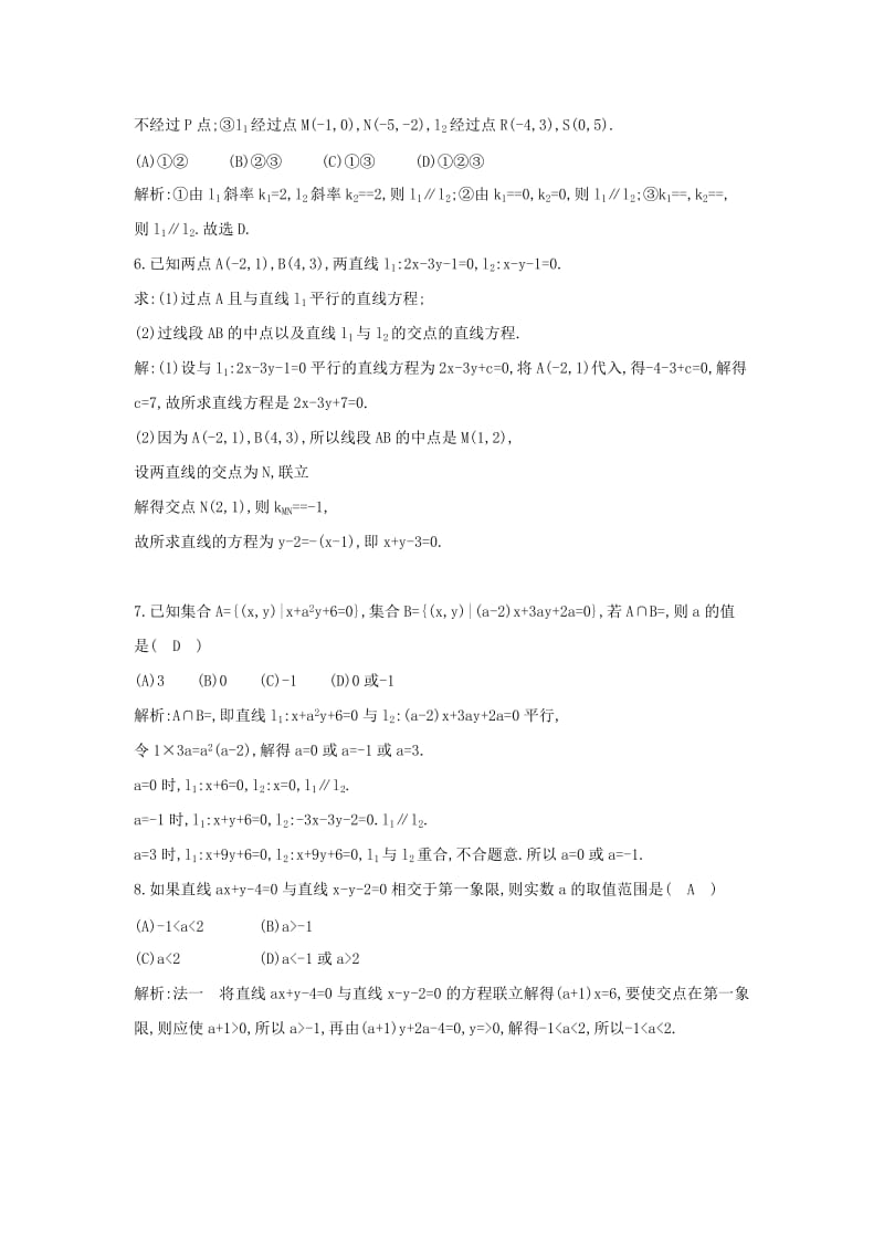 2019版高中数学 第二章 平面解析几何初步 2.2 直线的方程 2.2.3 第1课时 两条直线相交、平行与重合的条件练习 新人教B版必修2.doc_第2页