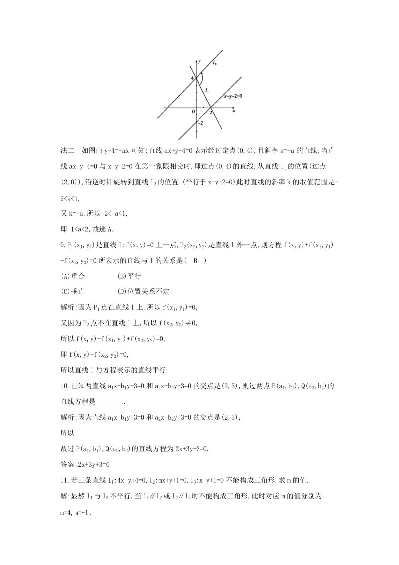 2019版高中数学 第二章 平面解析几何初步 2.2 直线的方程 2.2.3 第1课时 两条直线相交、平行与重合的条件练习 新人教B版必修2.doc_第3页