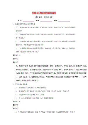 2019年高考化學 備考百強校小題精練系列 專題48 物質(zhì)的檢驗與鑒別.doc