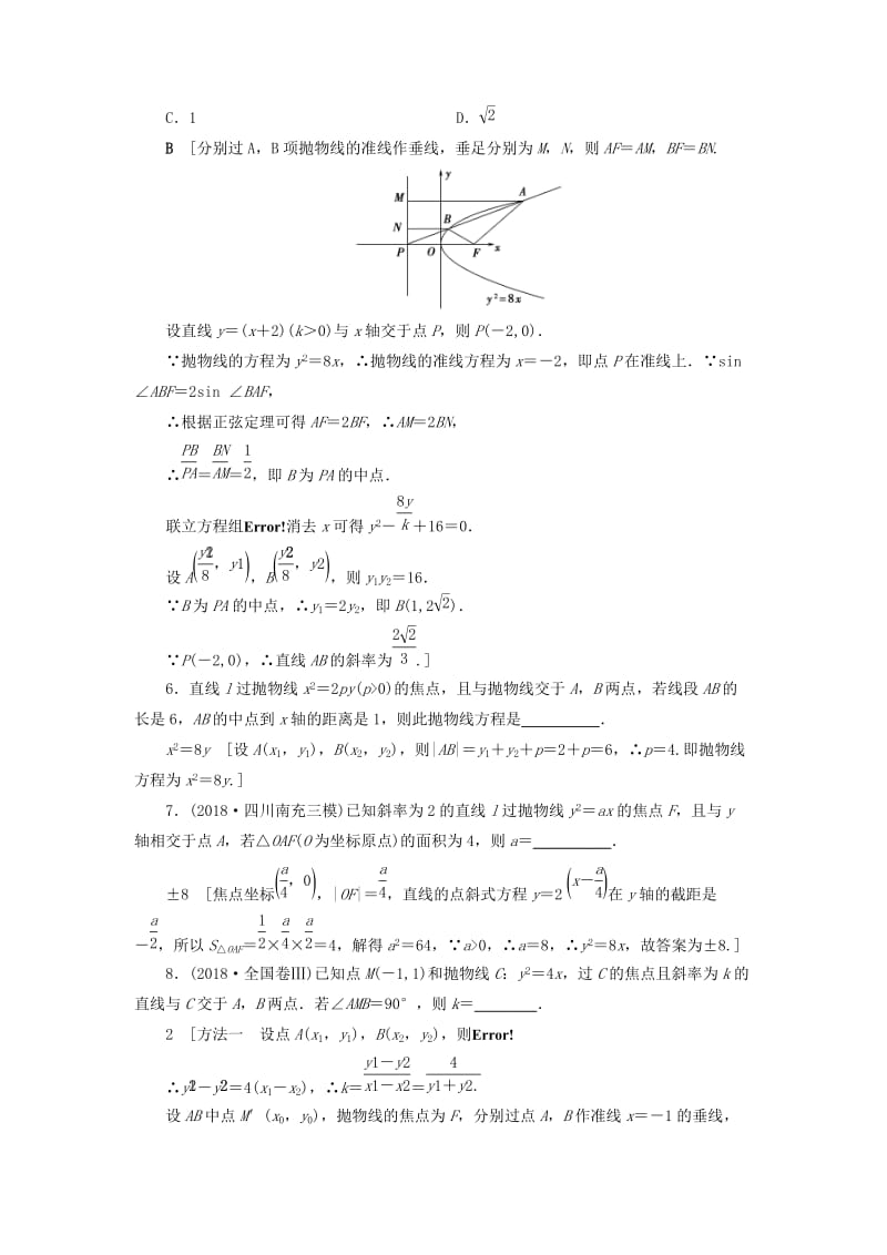 2020高考数学大一轮复习 第八章 解析几何 课下层级训练48 抛物线（含解析）文 新人教A版.doc_第2页