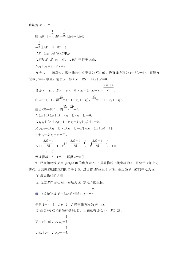 2020高考数学大一轮复习 第八章 解析几何 课下层级训练48 抛物线（含解析）文 新人教A版.doc_第3页