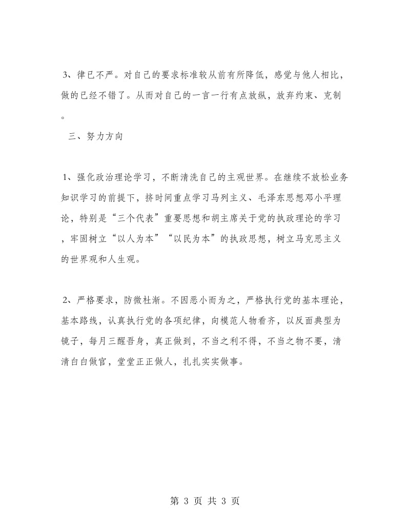 公务员纪律教育活动自查反思材料.doc_第3页