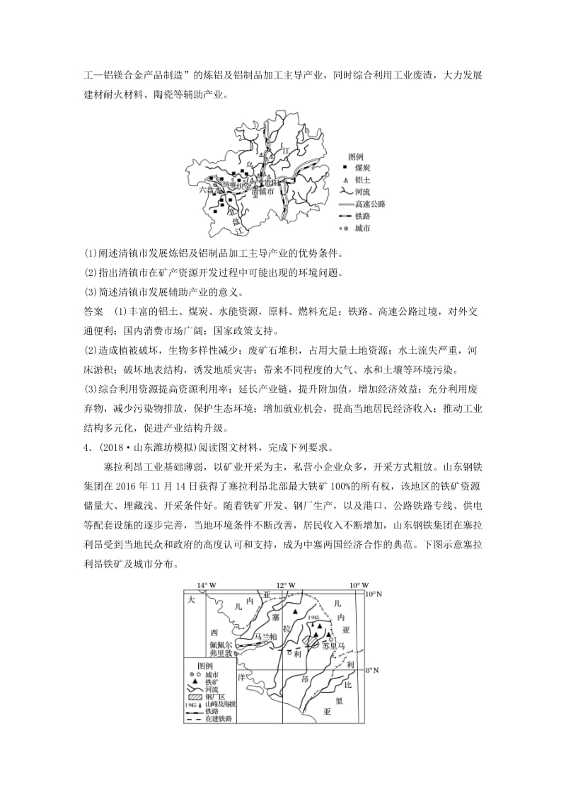 2019版高考地理二轮复习 考前三个月 专题十二 环境、资源与区域可持续发展 常考点二 矿产资源开发与区域可持续发展练习.doc_第3页