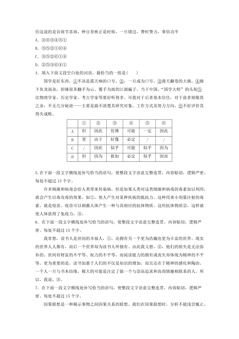 （全国通用）2020版高考语文一轮复习 加练半小时 基础突破 第四轮基础专项练27 连贯.docx_第2页