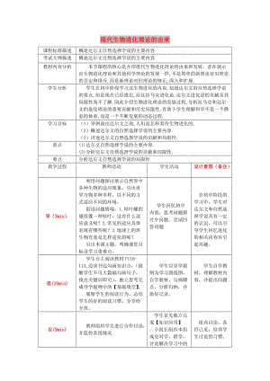 四川省成都市高中生物 第七章 現(xiàn)代生物進(jìn)化理論 7.1 現(xiàn)代生物進(jìn)化理論的由來(lái)教案 新人教版必修2.doc