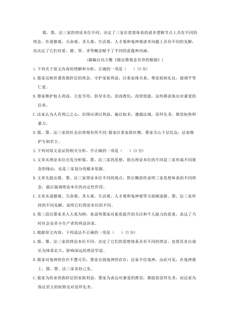 2020版高二语文下学期期中试题 (III).doc_第2页