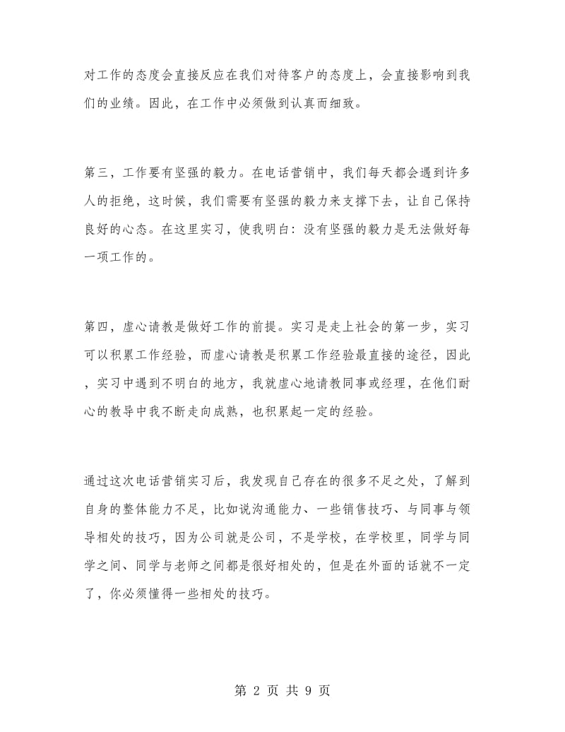 电话销售寒假实习总结.doc_第2页