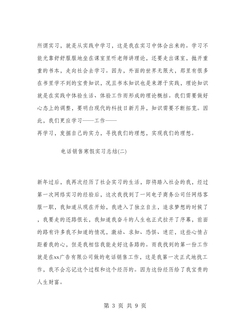 电话销售寒假实习总结.doc_第3页