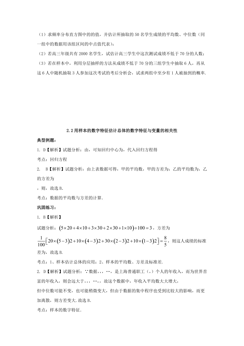 辽宁省沈阳市2017-2018学年高中数学暑假作业 第二部分 统计 2.2 用样本的数字特征估计总体的数字特征与变量的相关性.doc_第3页