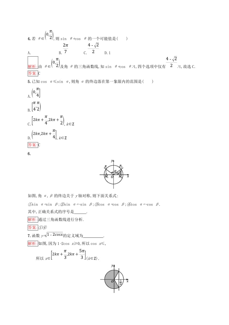 全国通用版2018-2019高中数学第一章基本初等函数Ⅱ1.2任意角的三角函数1.2.2单位圆与三角函数线练习新人教B版必修4 .doc_第2页