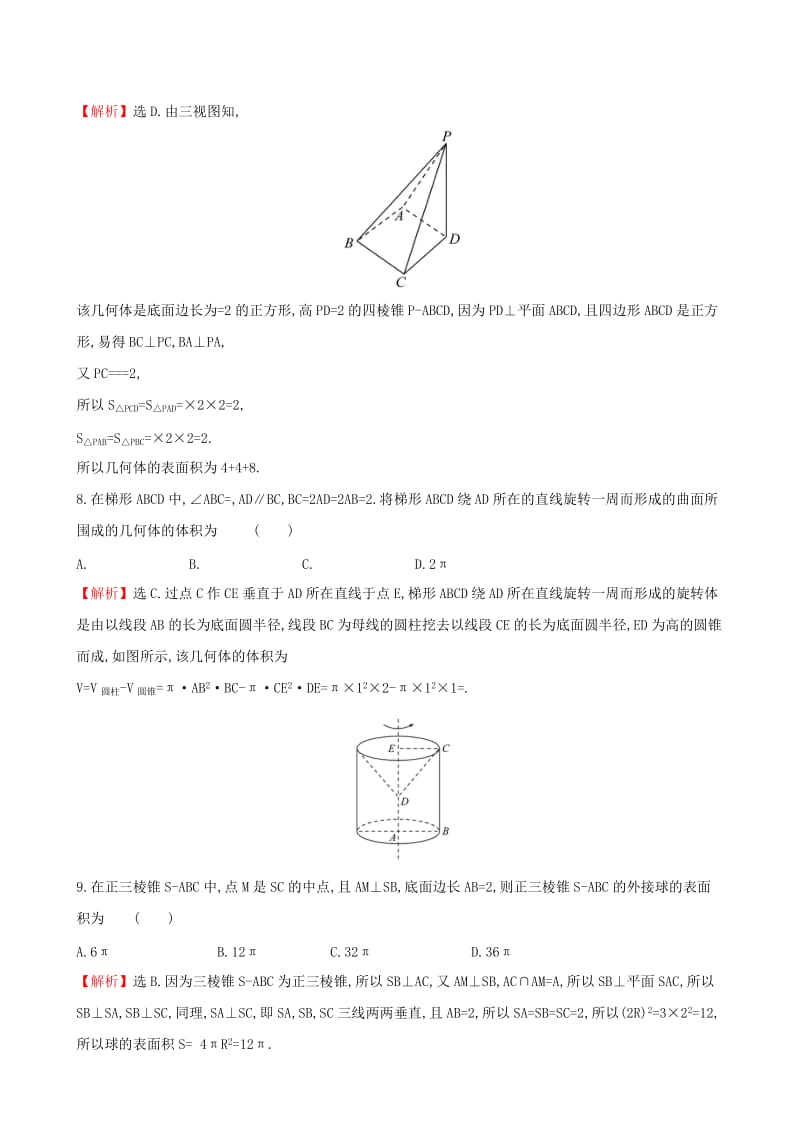 （全国通用版）2019版高考数学一轮复习 第七章 立体几何初步单元过关检测 文.doc_第3页