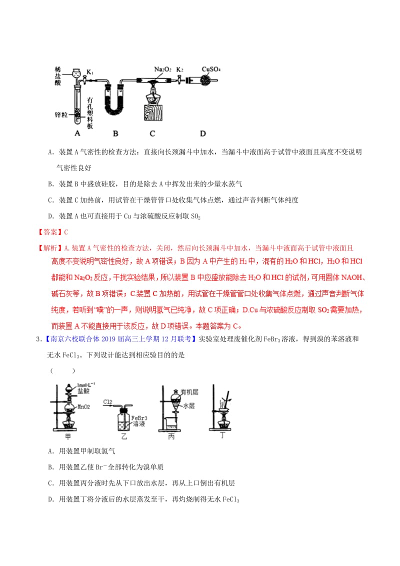 2019年高考化学二轮复习 专题17 实验方案的设计与评价（测）（含解析）.doc_第2页