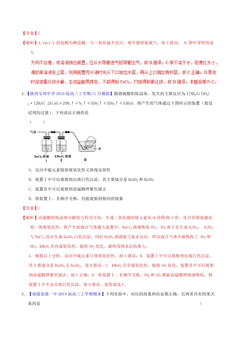 2019年高考化学二轮复习 专题17 实验方案的设计与评价（测）（含解析）.doc_第3页