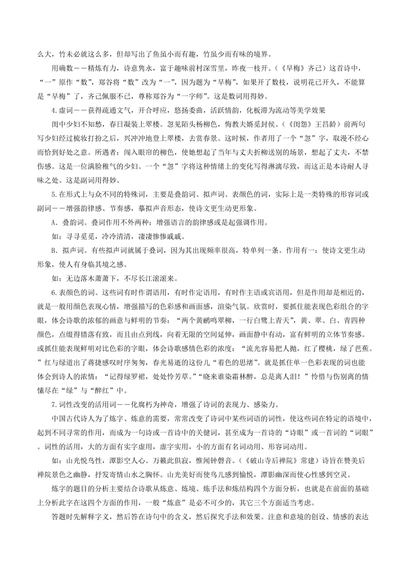 2019年高考语文 必刷题（刷考向层层剥笋）第四周 考向13 炼字（含解析）.doc_第2页