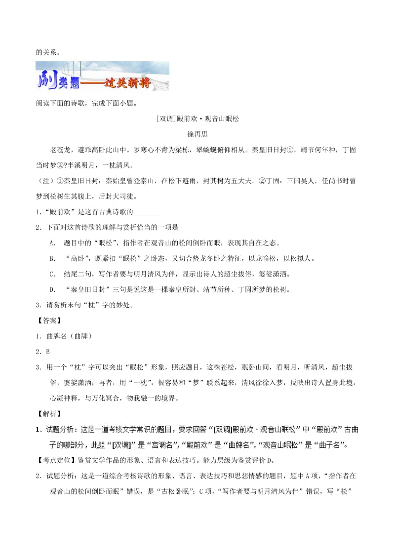 2019年高考语文 必刷题（刷考向层层剥笋）第四周 考向13 炼字（含解析）.doc_第3页